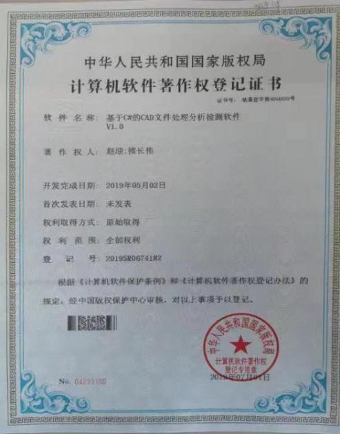 赵迎软件著作1.jpg